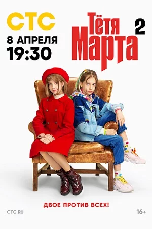 Тётя Марта (сериал 2024)