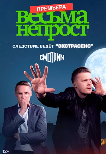 Весьма непрост