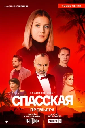 Спасская 4