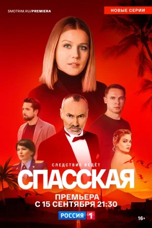 Спасская 5