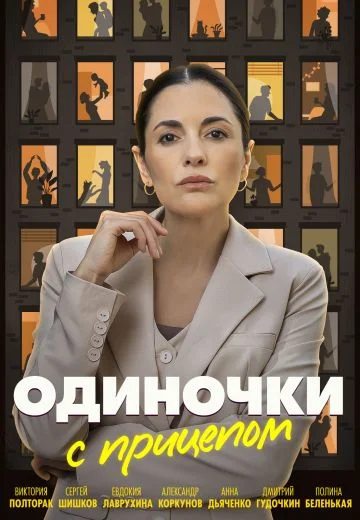 Одиночки с прицепом