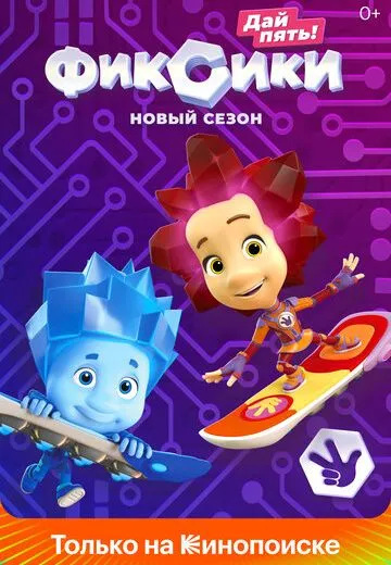 Фиксики 1 - 5 сезон