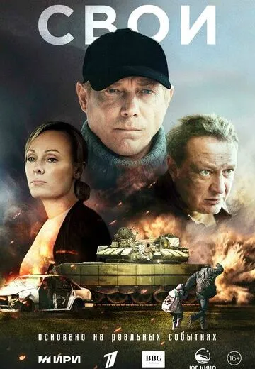 Свои