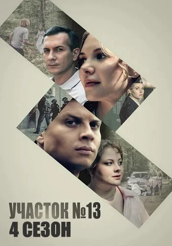 Участок №13 4: Точки над i