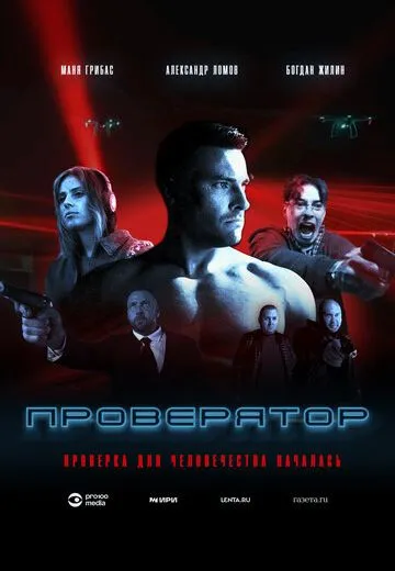 Проверятор