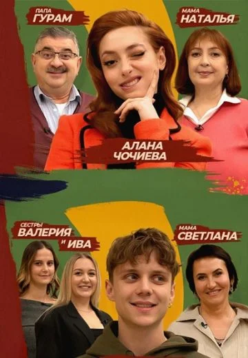 Мама, это не я