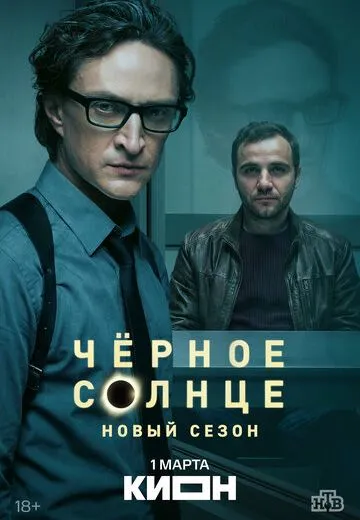 Чёрное солнце