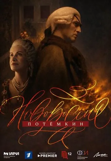Новороссия Потёмкин