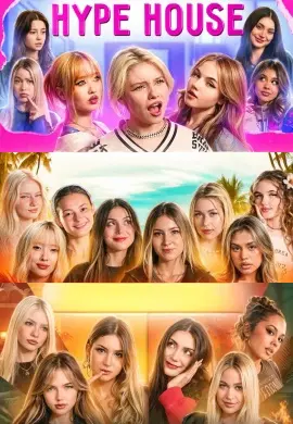 Хайп Хаус 1, 2, 3, 4 сезон