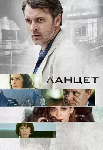 Ланцет