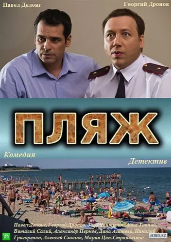 Пляж